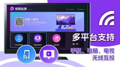 雨燕投屏