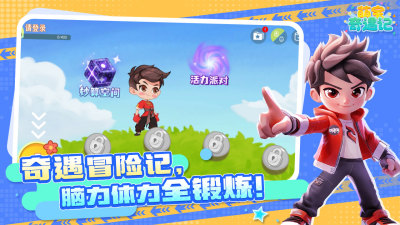 萌宝奇遇记