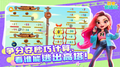 萌宝奇遇记