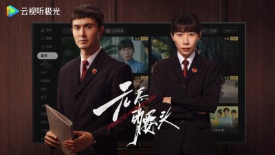云视听极光