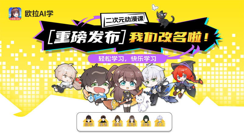 欧拉AI学TV版