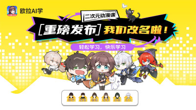 欧拉AI学
