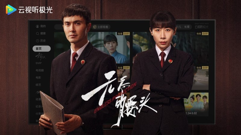 云视听极光TV版