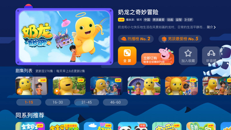 银河少儿TV版