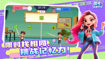 萌宝动感思维