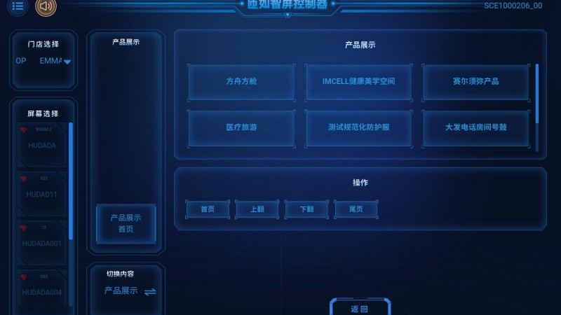 昱映智屏TV版
