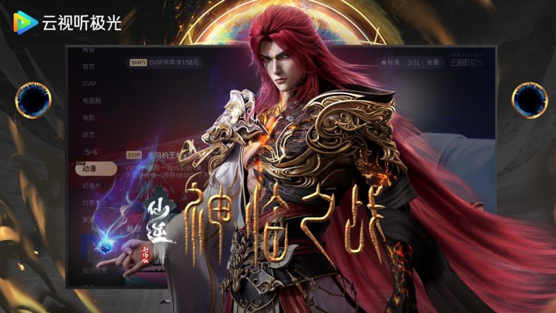 云视听极光TV版