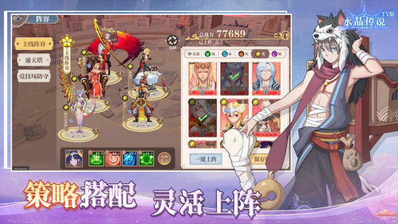 水晶传说TV版