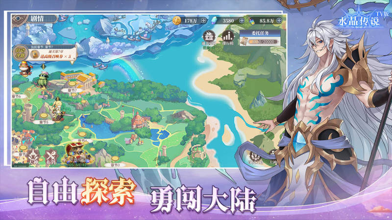 水晶传说TV版