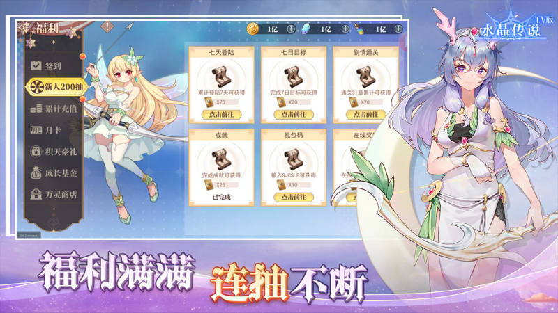 水晶传说TV版