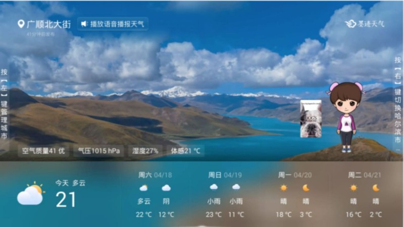 墨迹天气TV版