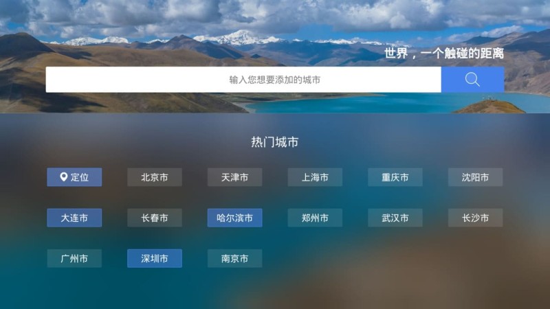 墨迹天气TV版