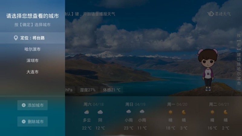 墨迹天气TV版