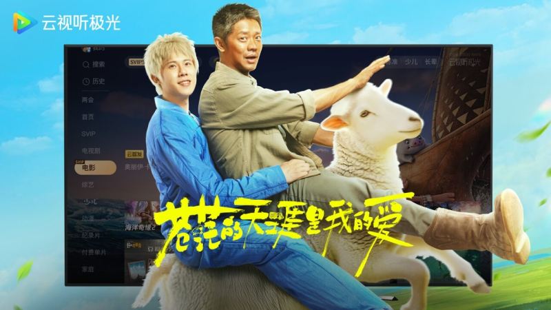 云视听极光TV版