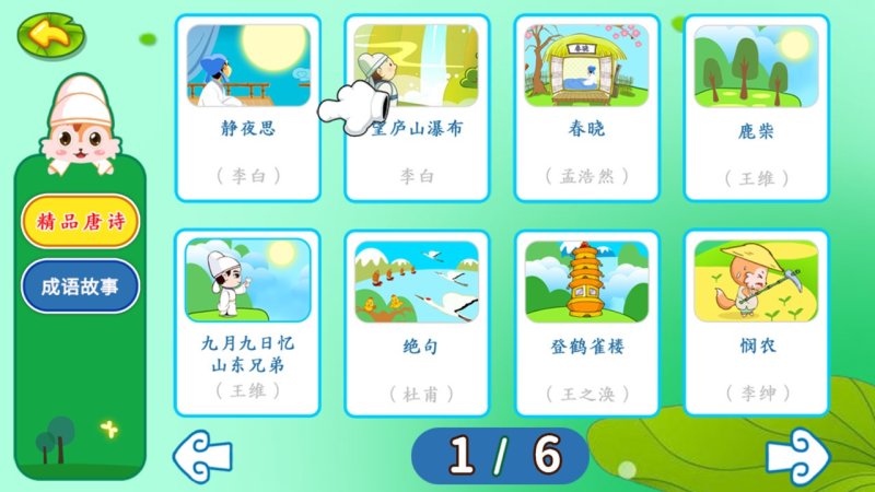 宝宝学拼音TV版