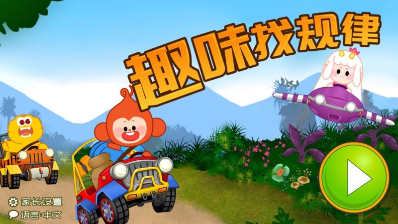趣味找规律TV版