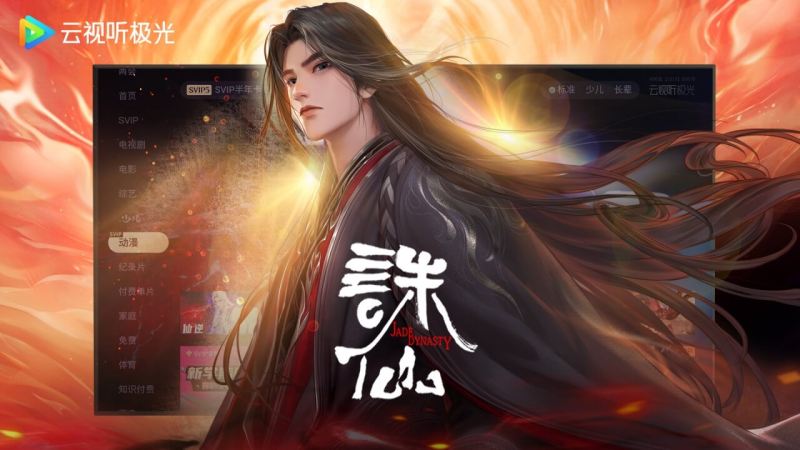 云视听极光TV版