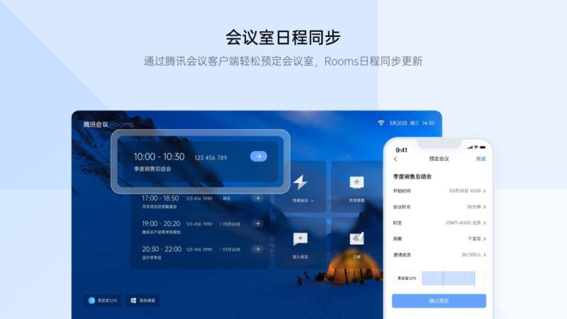 腾讯会议RoomsTV版