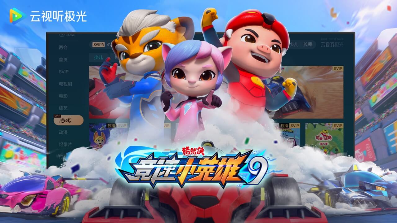 腾讯视频TV版