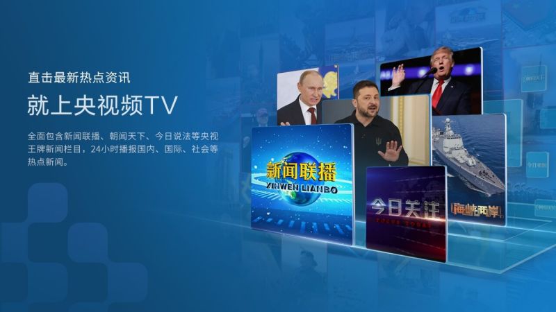 央视频TVTV版