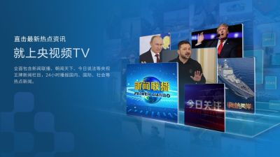 央视频TV