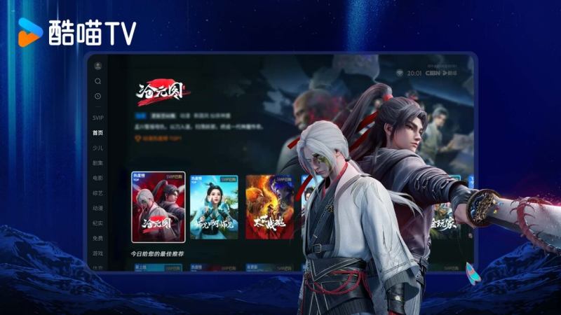 CIBN酷喵TV版