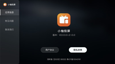 小柚投屏