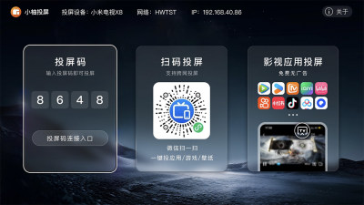 小柚投屏