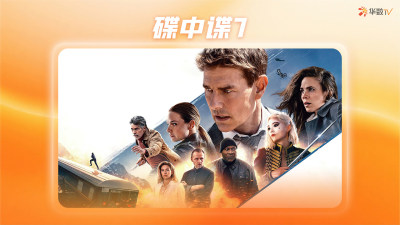 华数TV