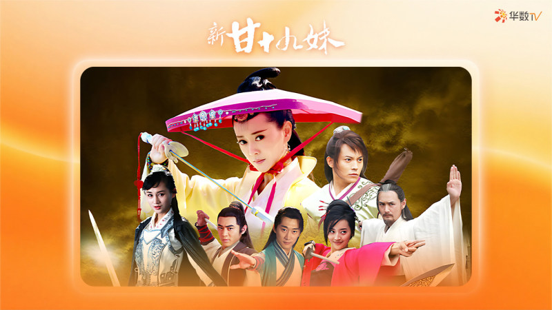 华数TVTV版