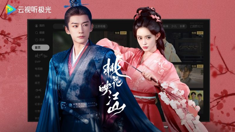 云视听极光TV版