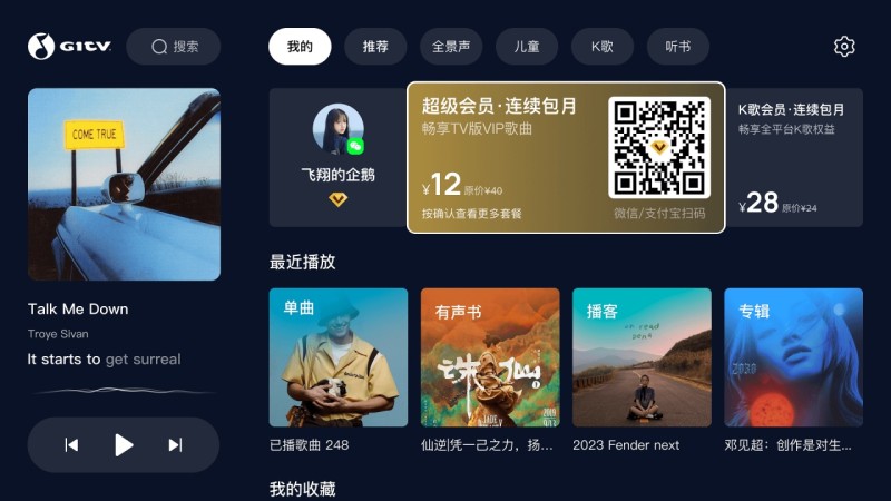 QQ音乐TV版TV版