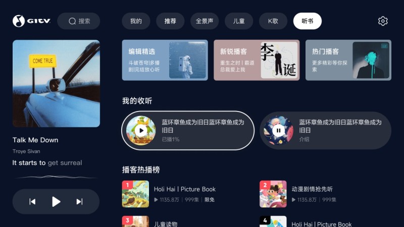 QQ音乐TV版TV版