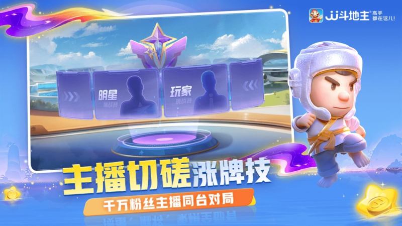 JJ斗地主TV版