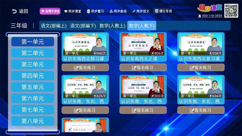 小学同步课堂TV版
