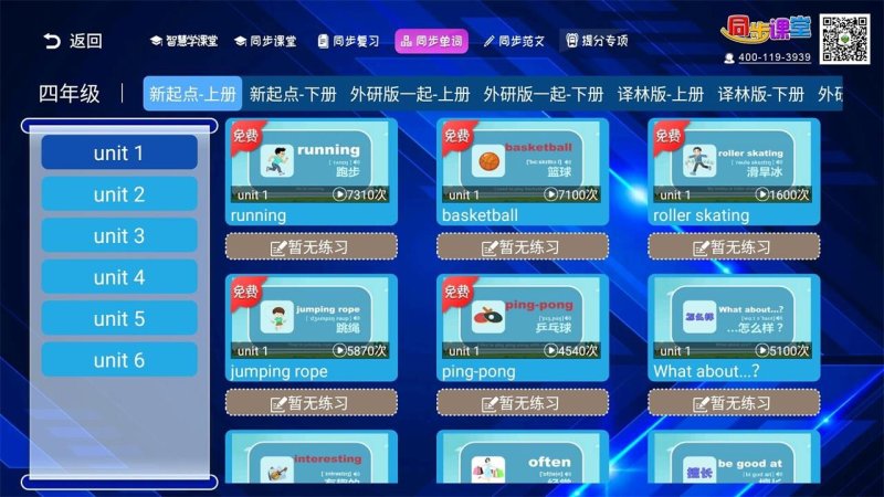 小学同步课堂TV版