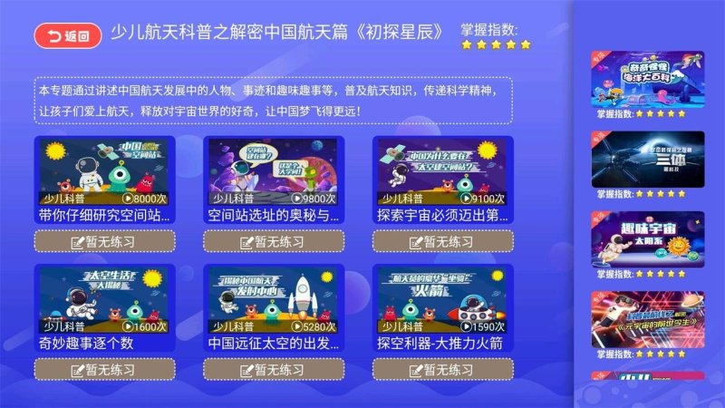 小学同步课堂TV版