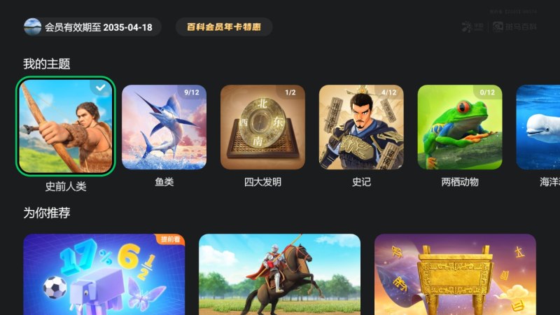 斑马百科TV版