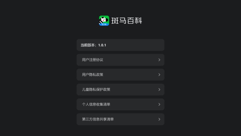 斑马百科TV版