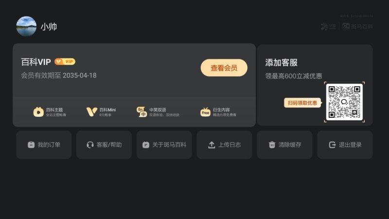 斑马百科TV版