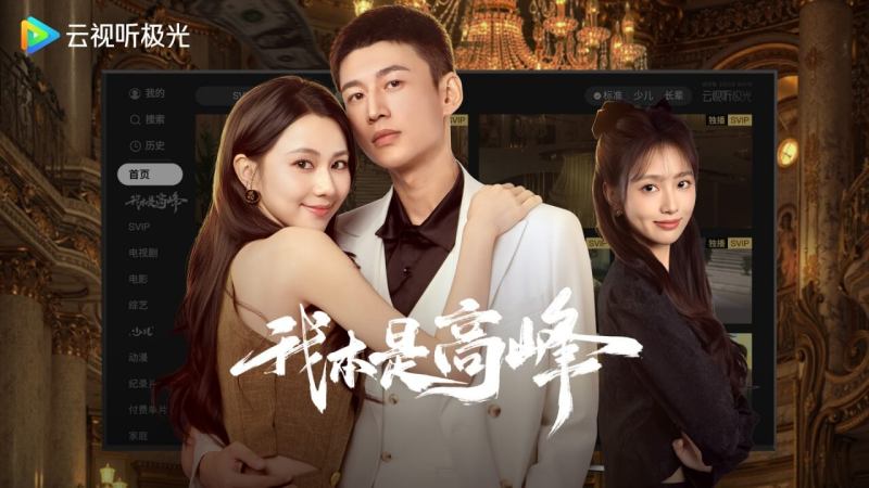 云视听极光TV版