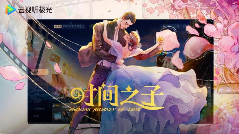 云视听极光TV版