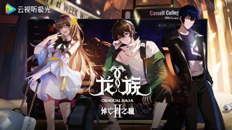 云视听极光TV版