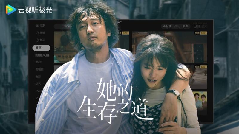 云视听极光TV版