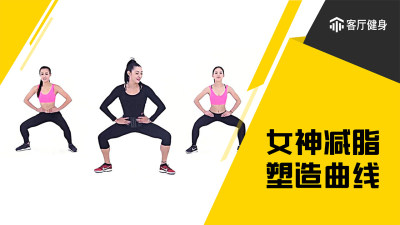 客厅健身