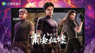 云视听极光
