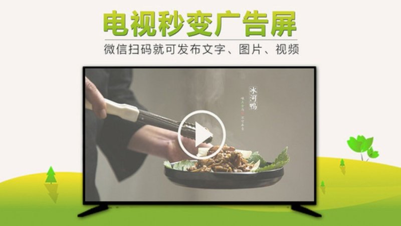 一键上屏TV版