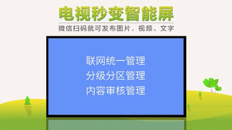 一键上屏TV版