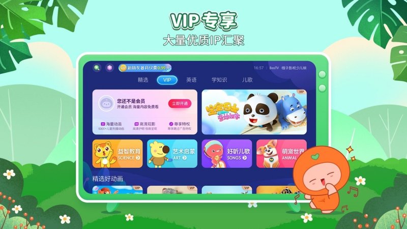BesTV橙子少儿TV版