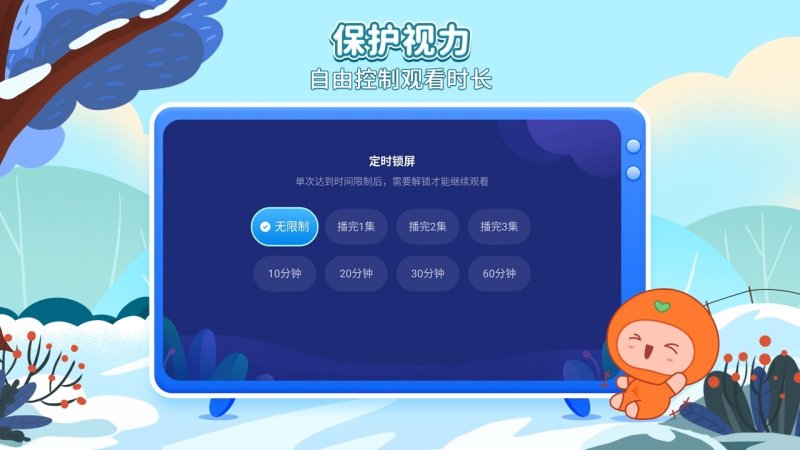 BesTV橙子少儿TV版